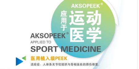 君華植入級(jí)AKSOPEEK?自我解讀